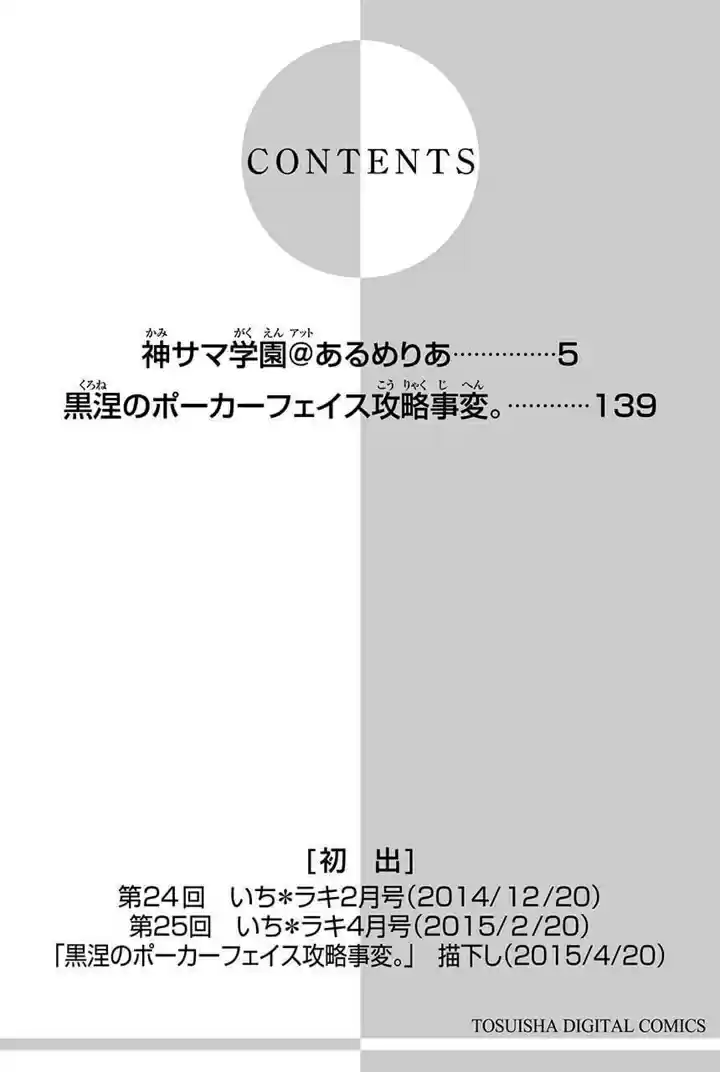 Kami sama Gakuen @ Armeria Vol. 10 Ch. 24