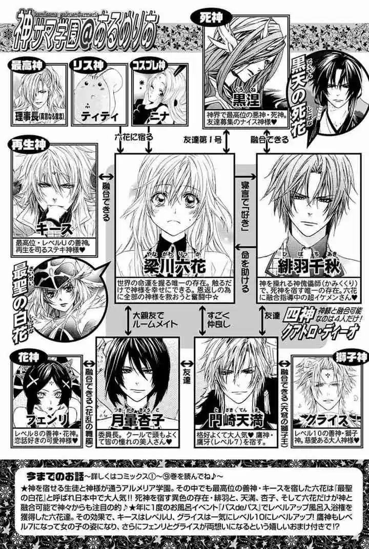 Kami sama Gakuen @ Armeria Vol. 10 Ch. 24