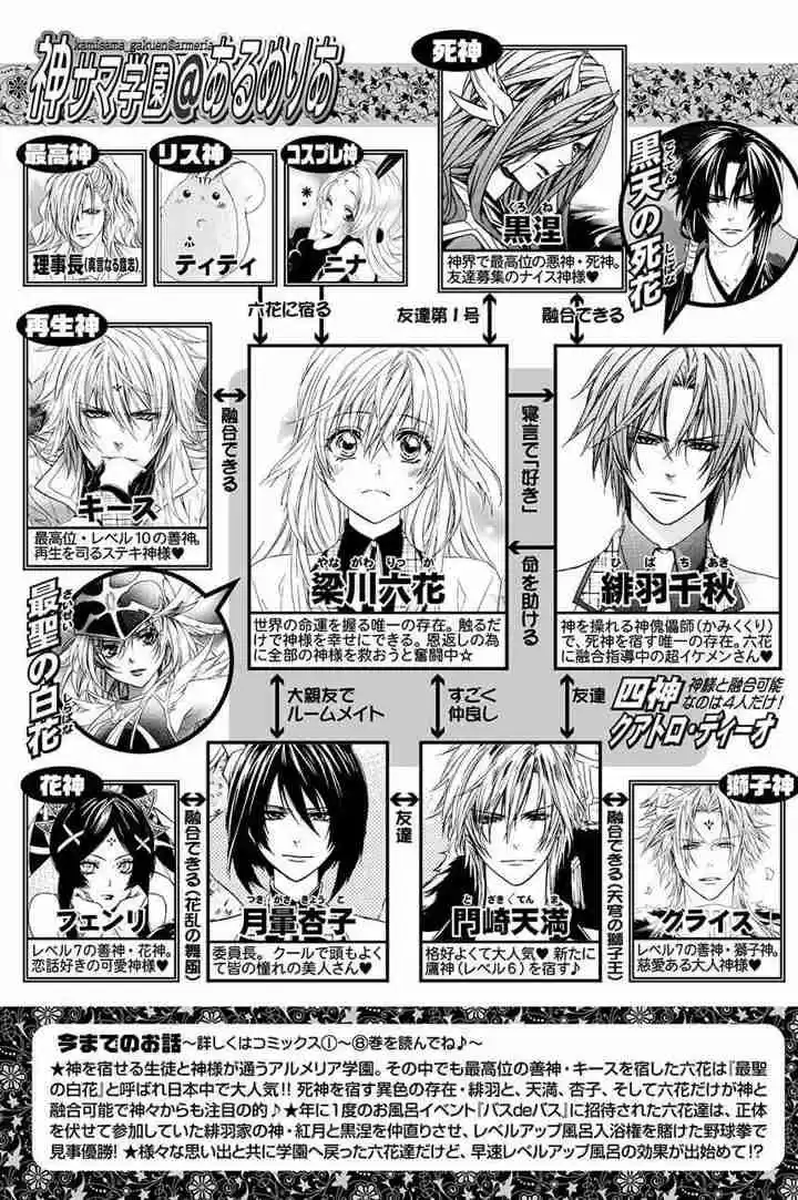 Kami sama Gakuen @ Armeria Vol. 9 Ch. 22