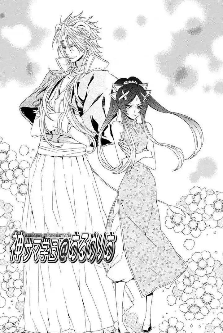 Kami sama Gakuen @ Armeria Vol. 9 Ch. 22