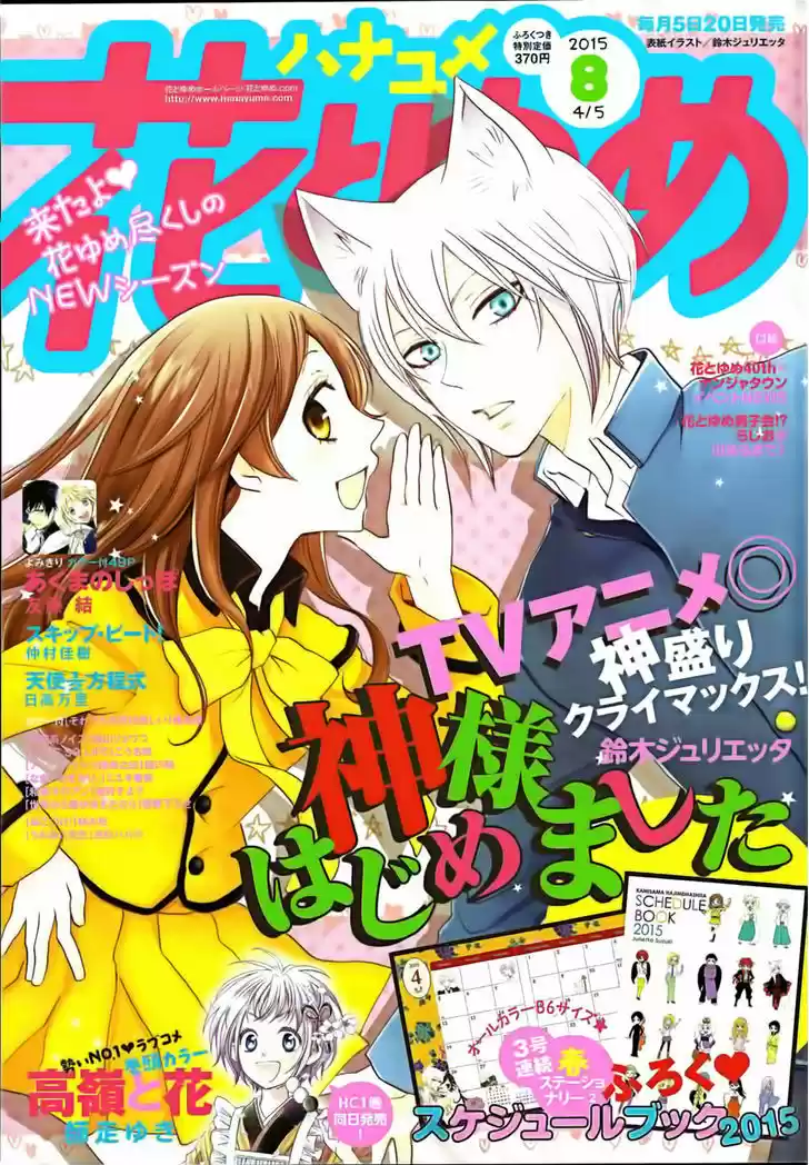 Kamisama Hajimemashita 129
