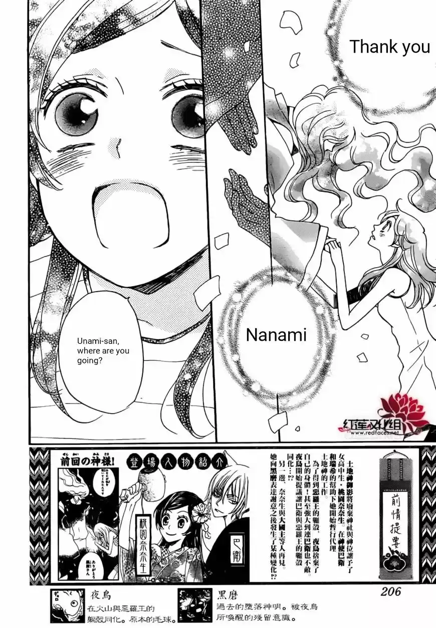 Kamisama Hajimemashita ch.139
