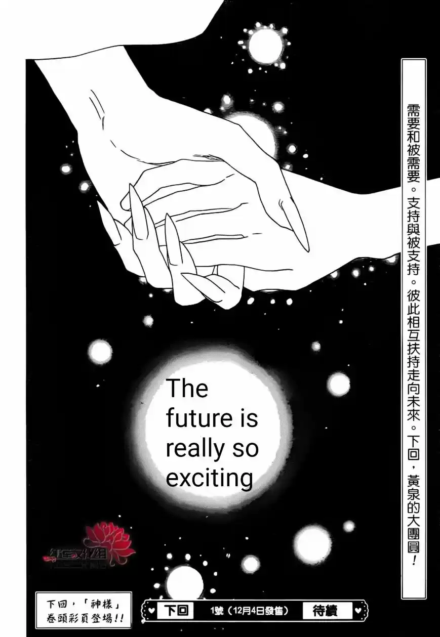 Kamisama Hajimemashita ch.139