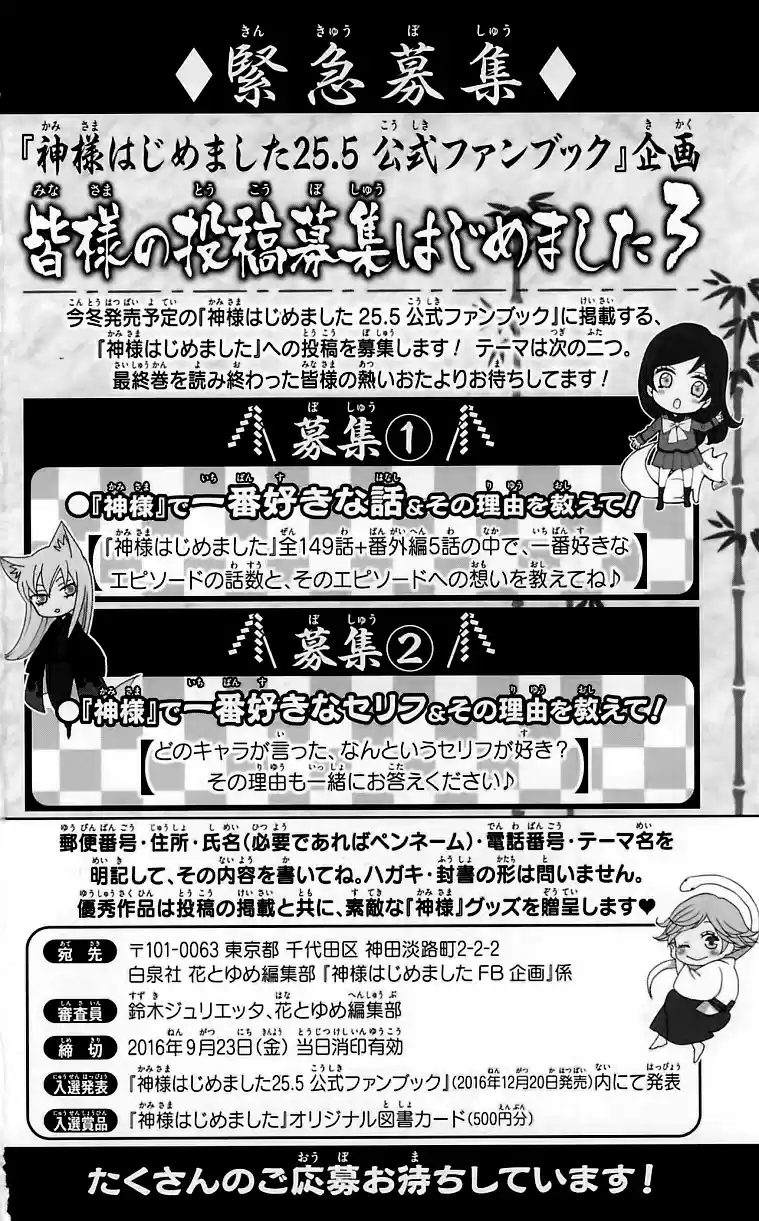 Kamisama Hajimemashita Vol. 25 Ch. 149