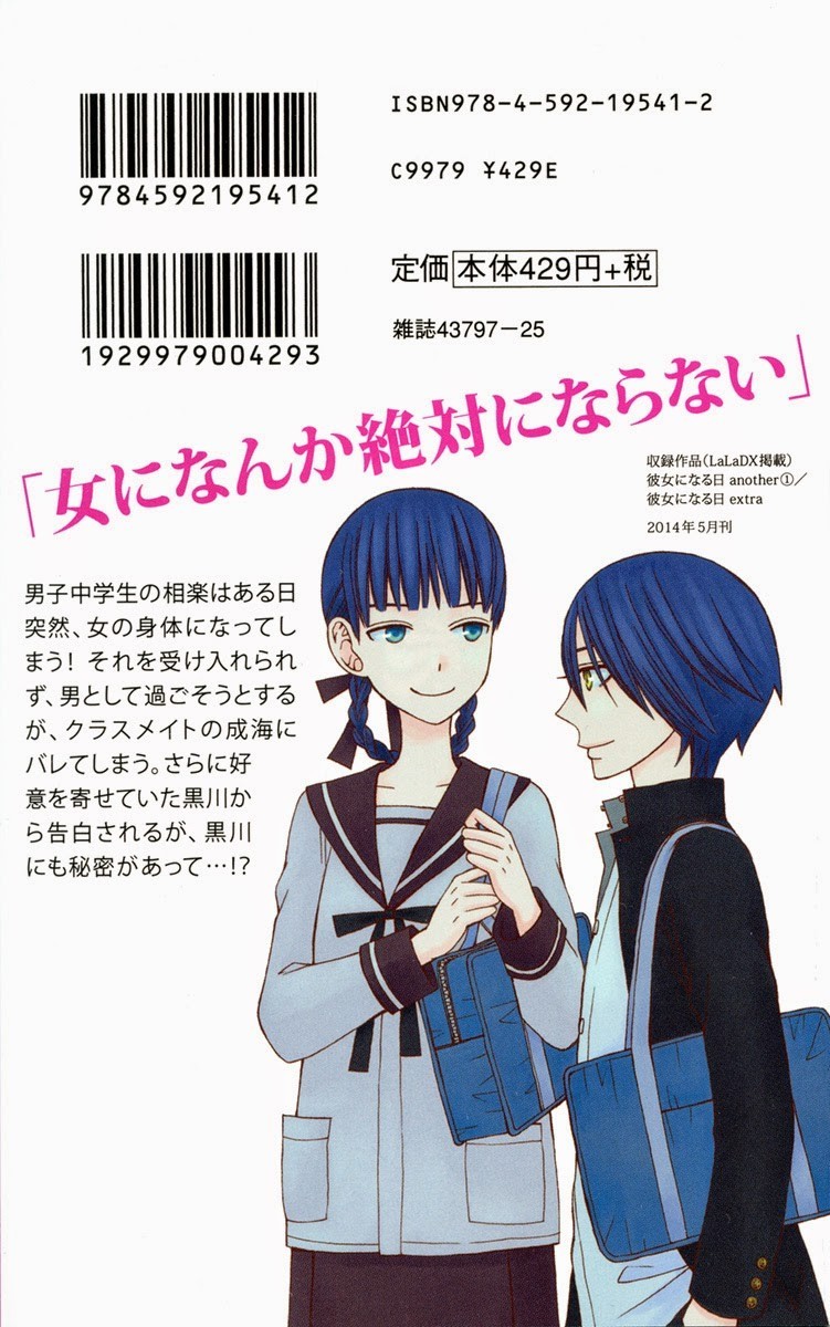 Kanojo ni Naru Hi Chapter 5.005