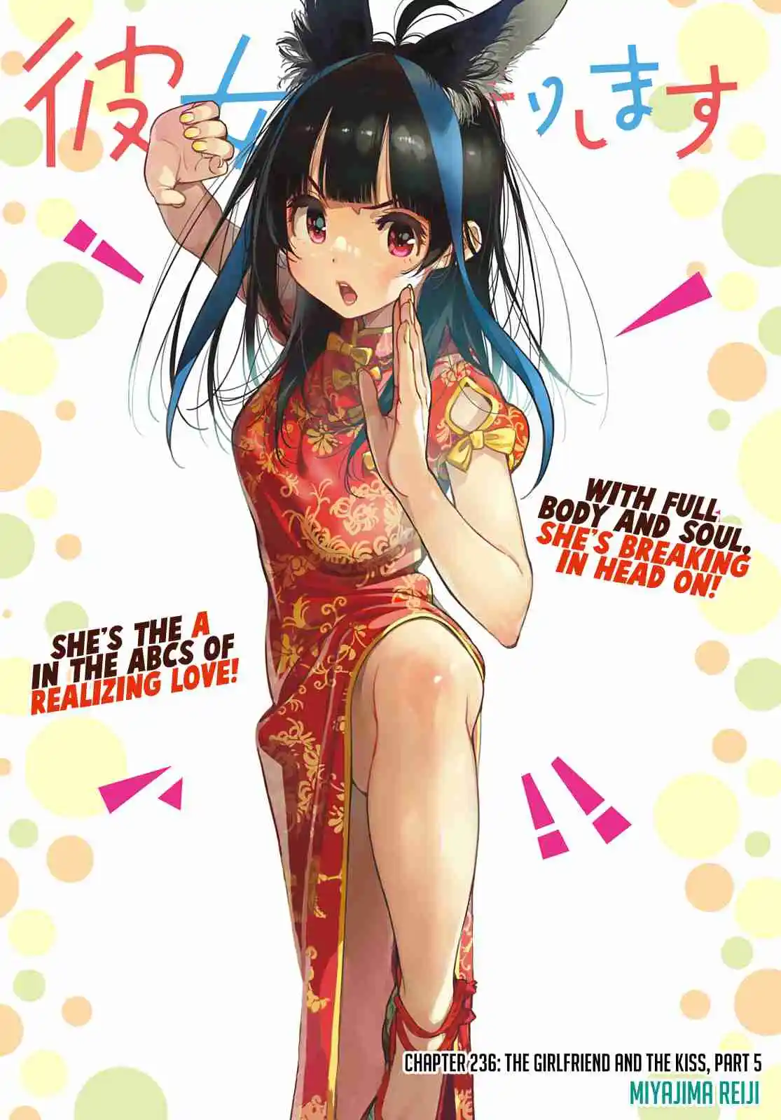 Kanojo, Okarishimasu 236