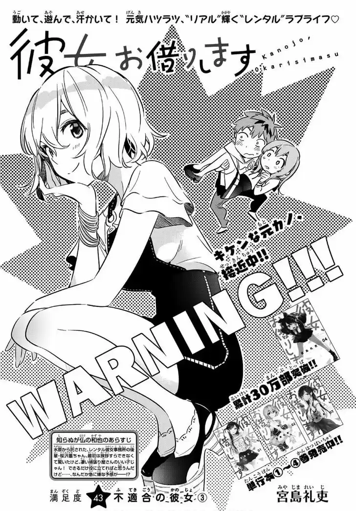Kanojo, Okarishimasu 43