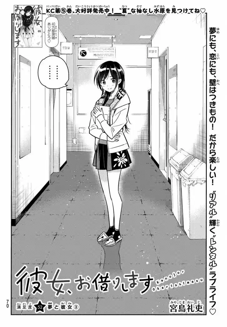 Kanojo, Okarishimasu 52