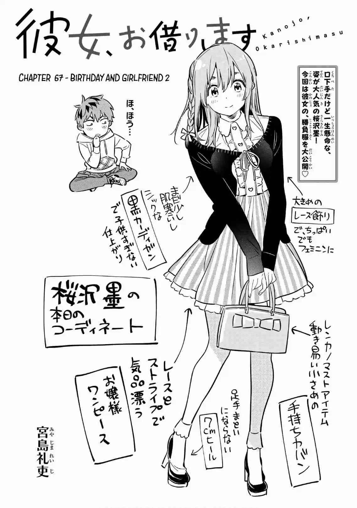 Kanojo, Okarishimasu Ch. 67