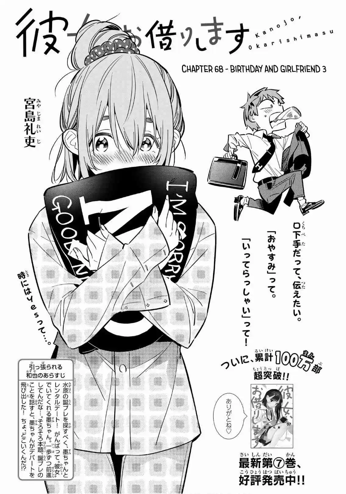 Kanojo, Okarishimasu Ch. 68