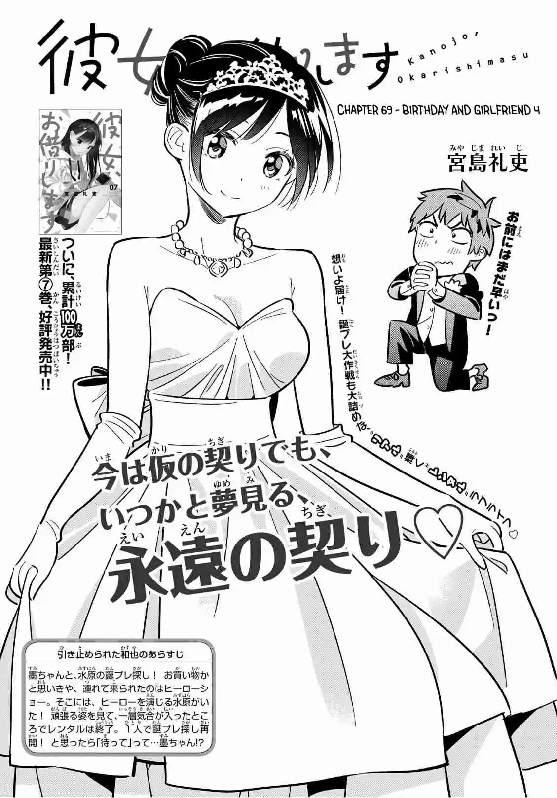 Kanojo, Okarishimasu Ch. 69