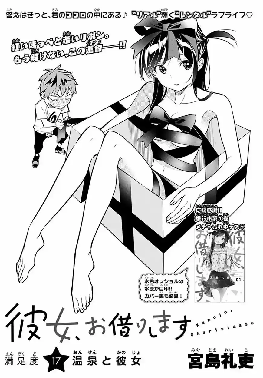 Kanojo, Okarishimasu ch.017