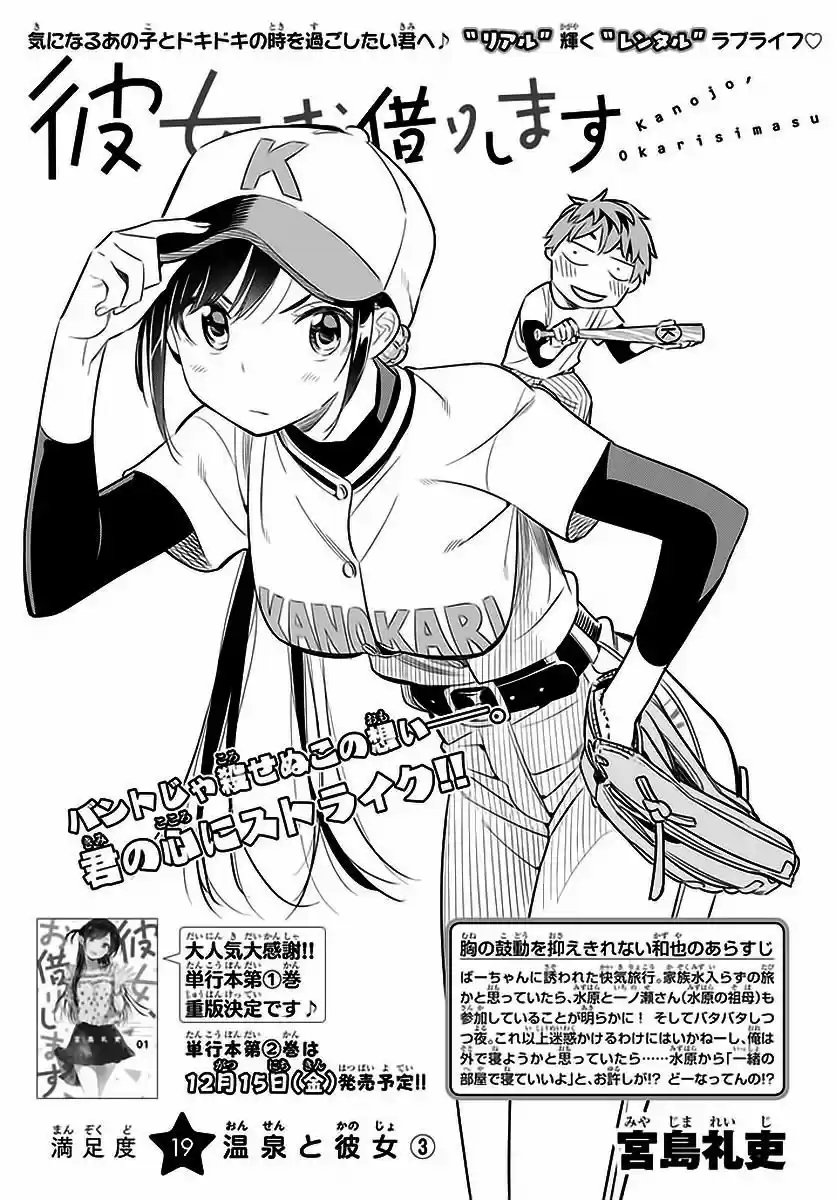 Kanojo, Okarishimasu ch.019