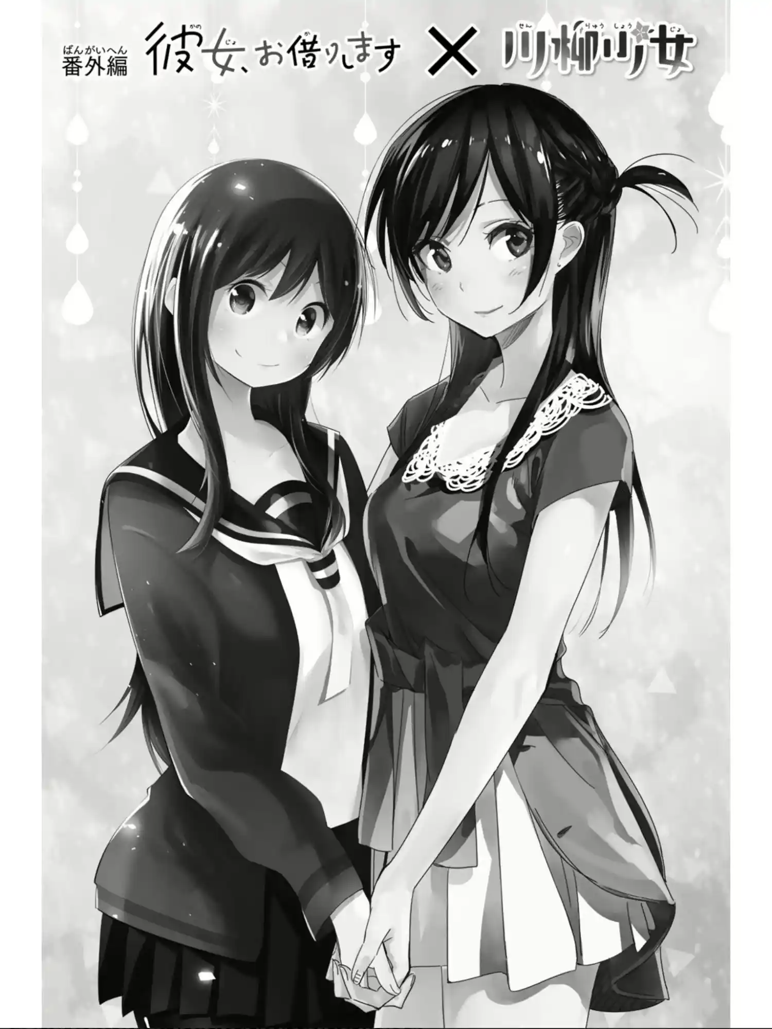 Kanojo, Okarishimasu Chapter 72.1