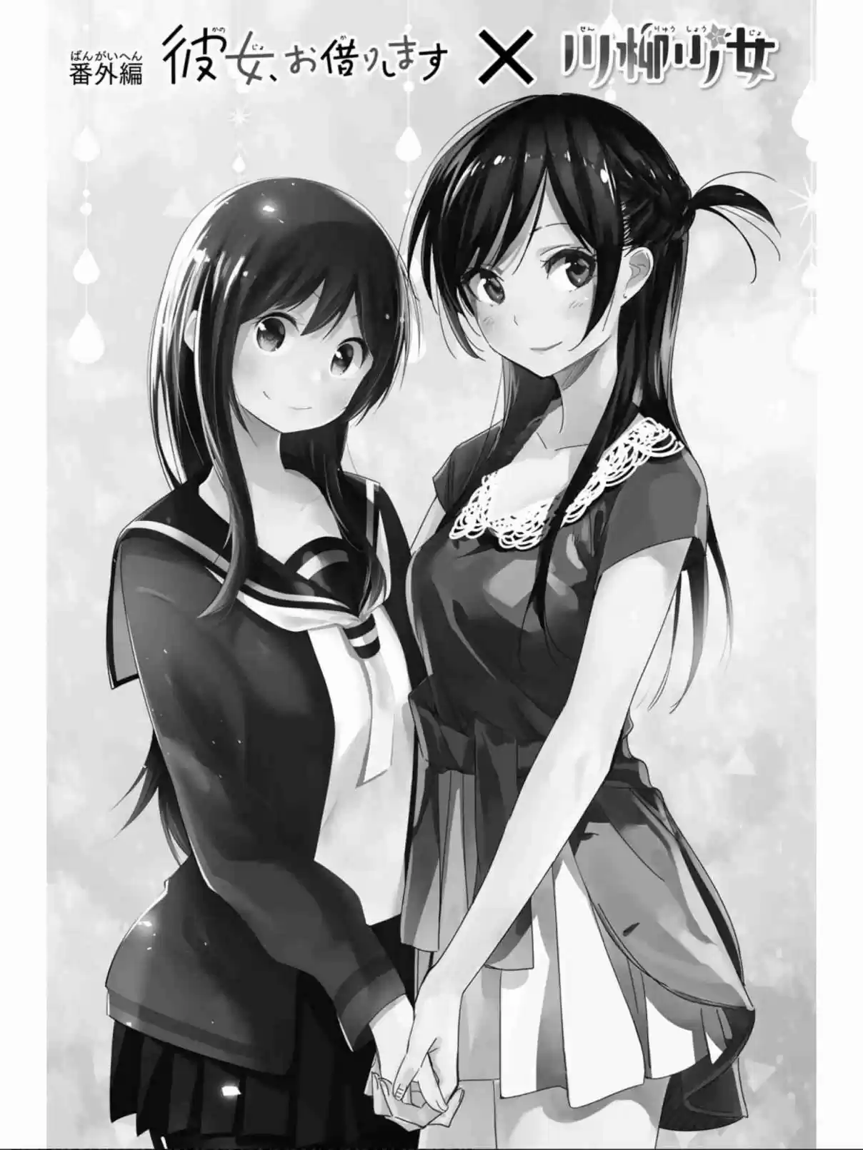 Kanojo, Okarishimasu Kanojo, Okarishimasu x Senryu Shoujo