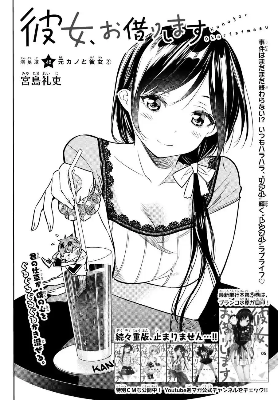 Kanojo, Okarishimasu Vol. 6 Ch. 48