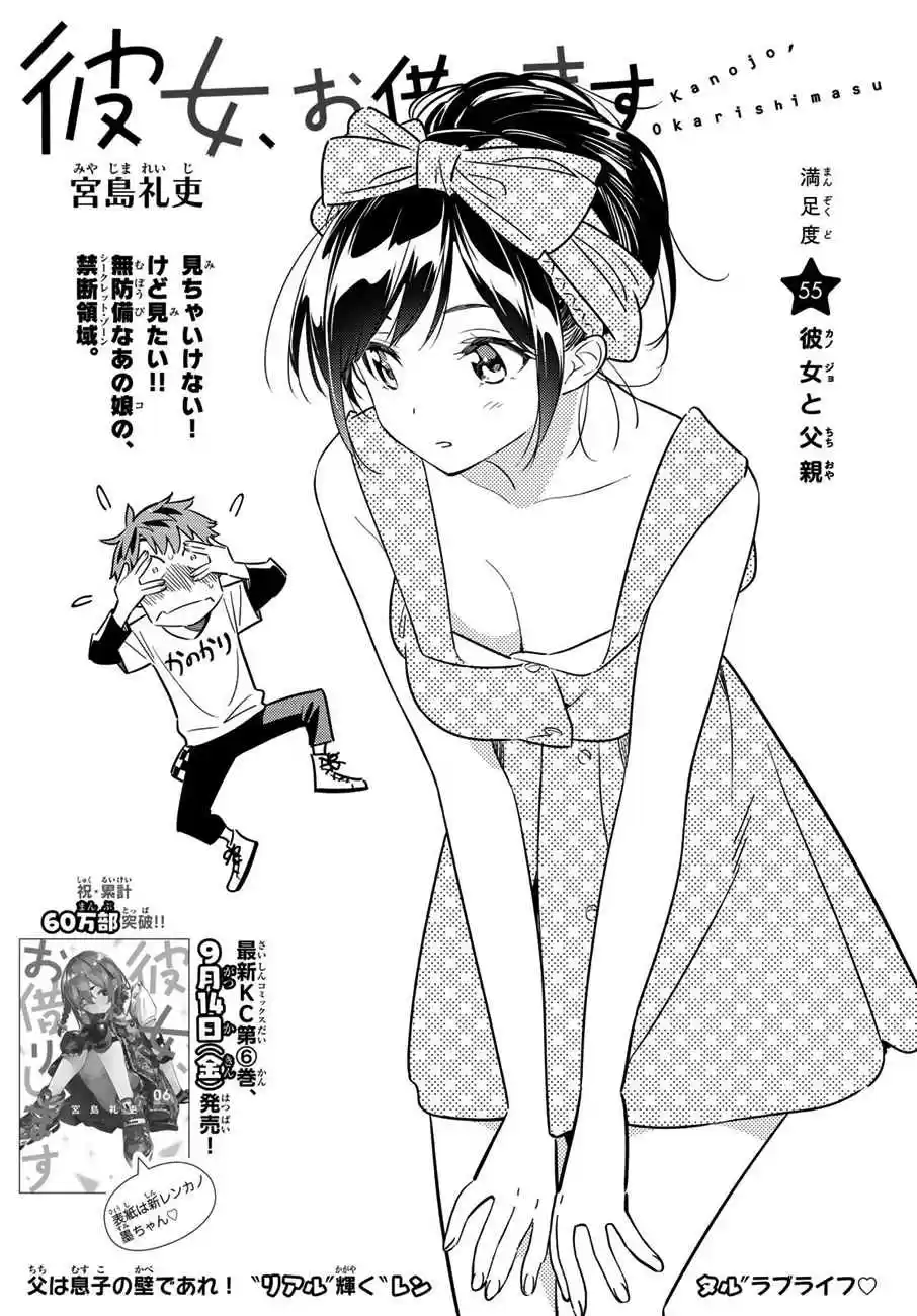 Kanojo, Okarishimasu Vol. 6 Ch. 55 The Girlfriend and the Father