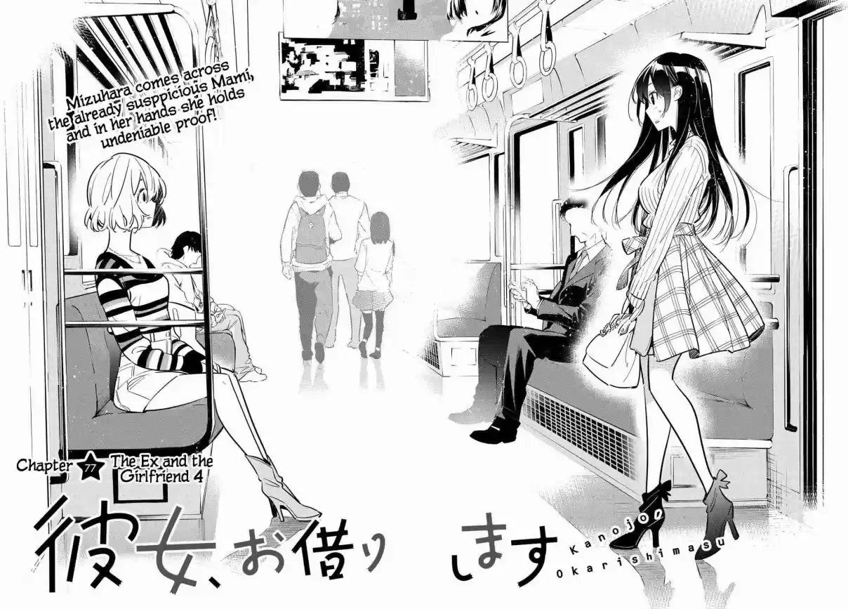 Kanojo, Okarishimasu Vol. 9 Ch. 77 The Ex and the Rental 4