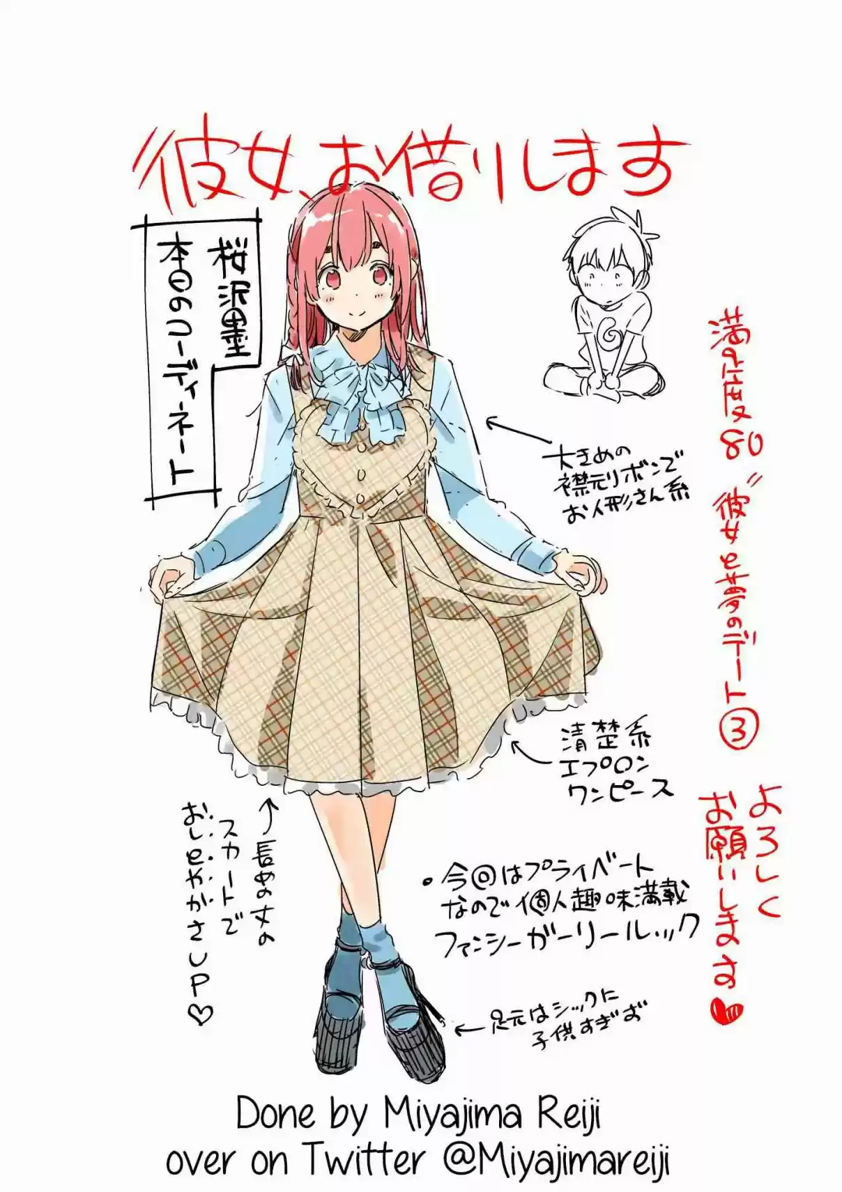 Kanojo, Okarishimasu Vol. 9 Ch. 80 The Girlfriend and the Dream Date 3