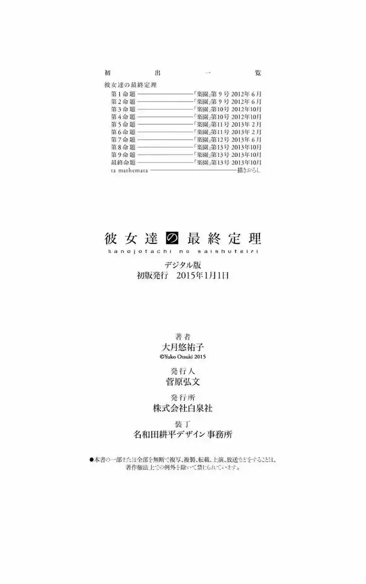 Kanojotachi no Saishuu Teiri 10.5