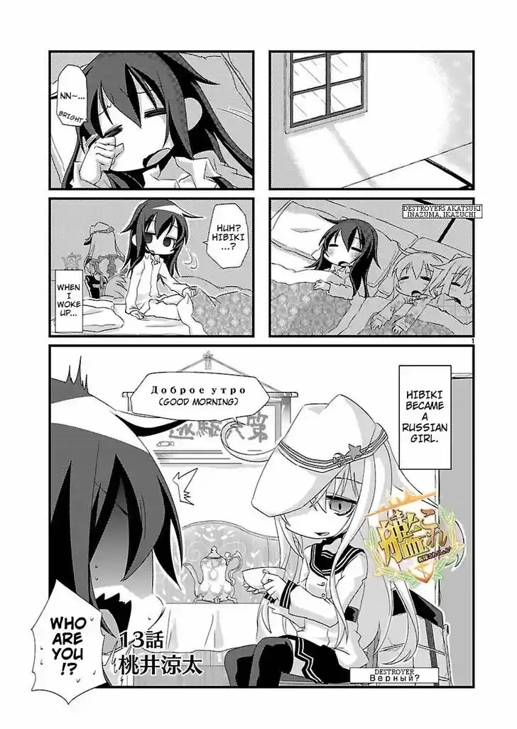 Kantai Collection - Kankore - 4-koma Comic - Fubuki, Ganbarimasu! 13