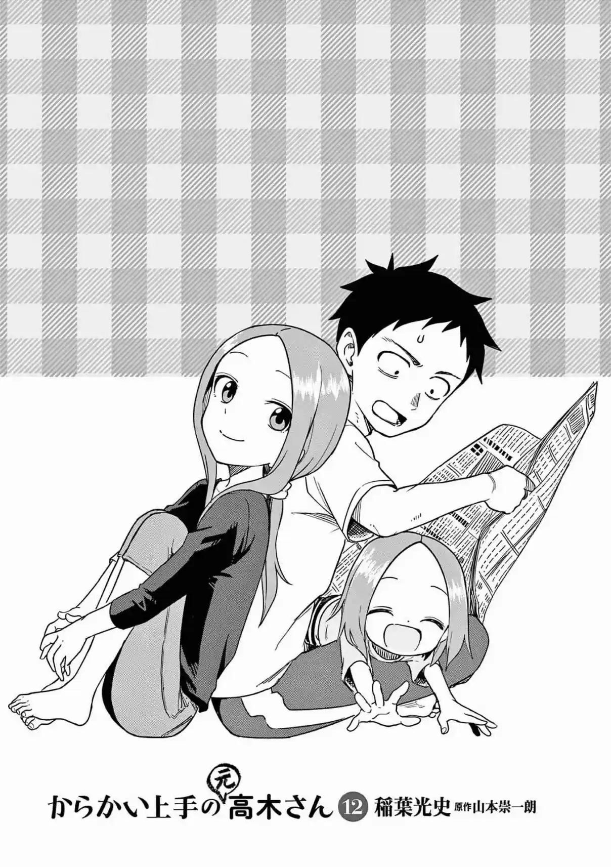 Karakai Jouzu no (Moto) Takagi-san 155.25