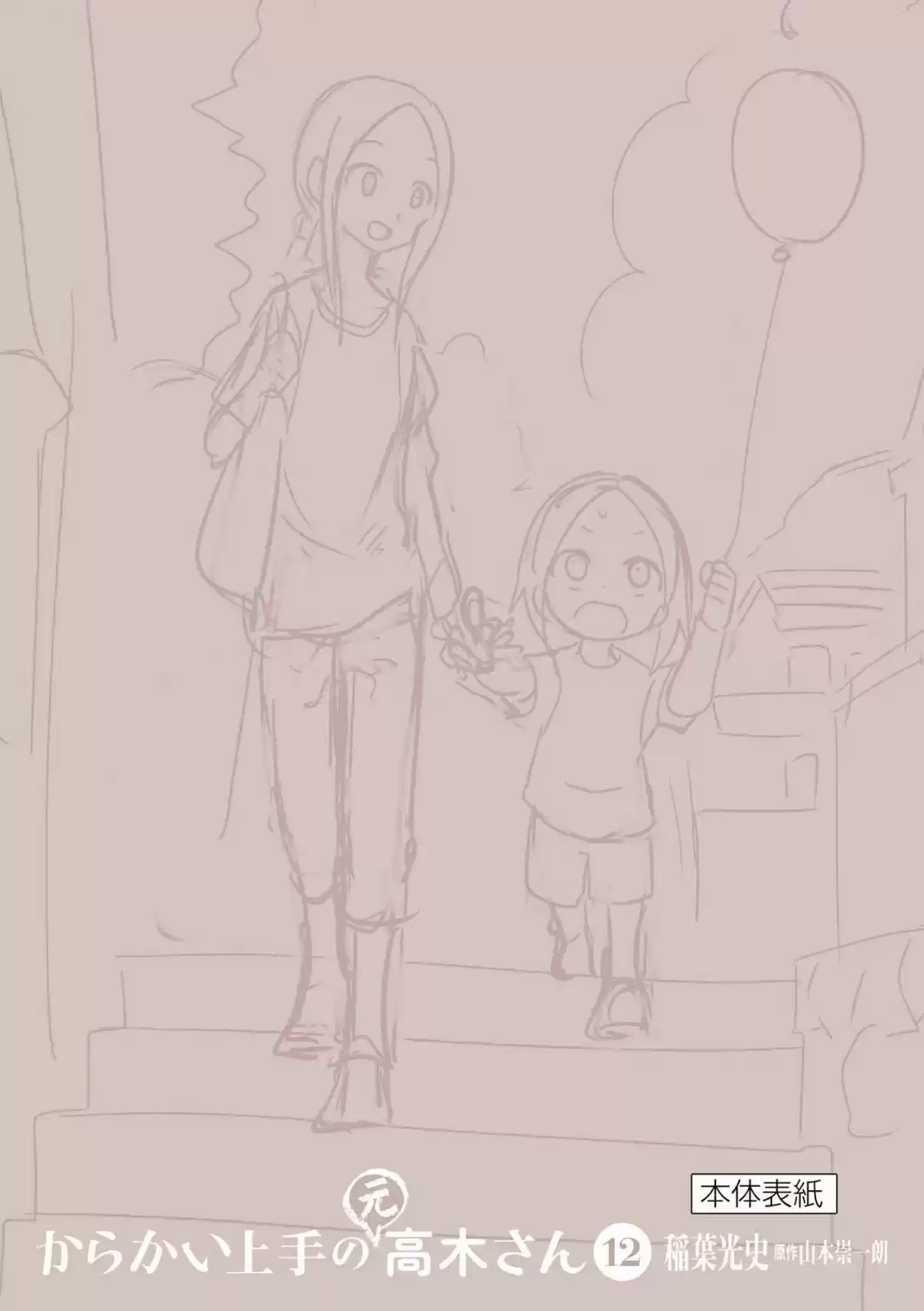 Karakai Jouzu no (Moto) Takagi-san 155.25