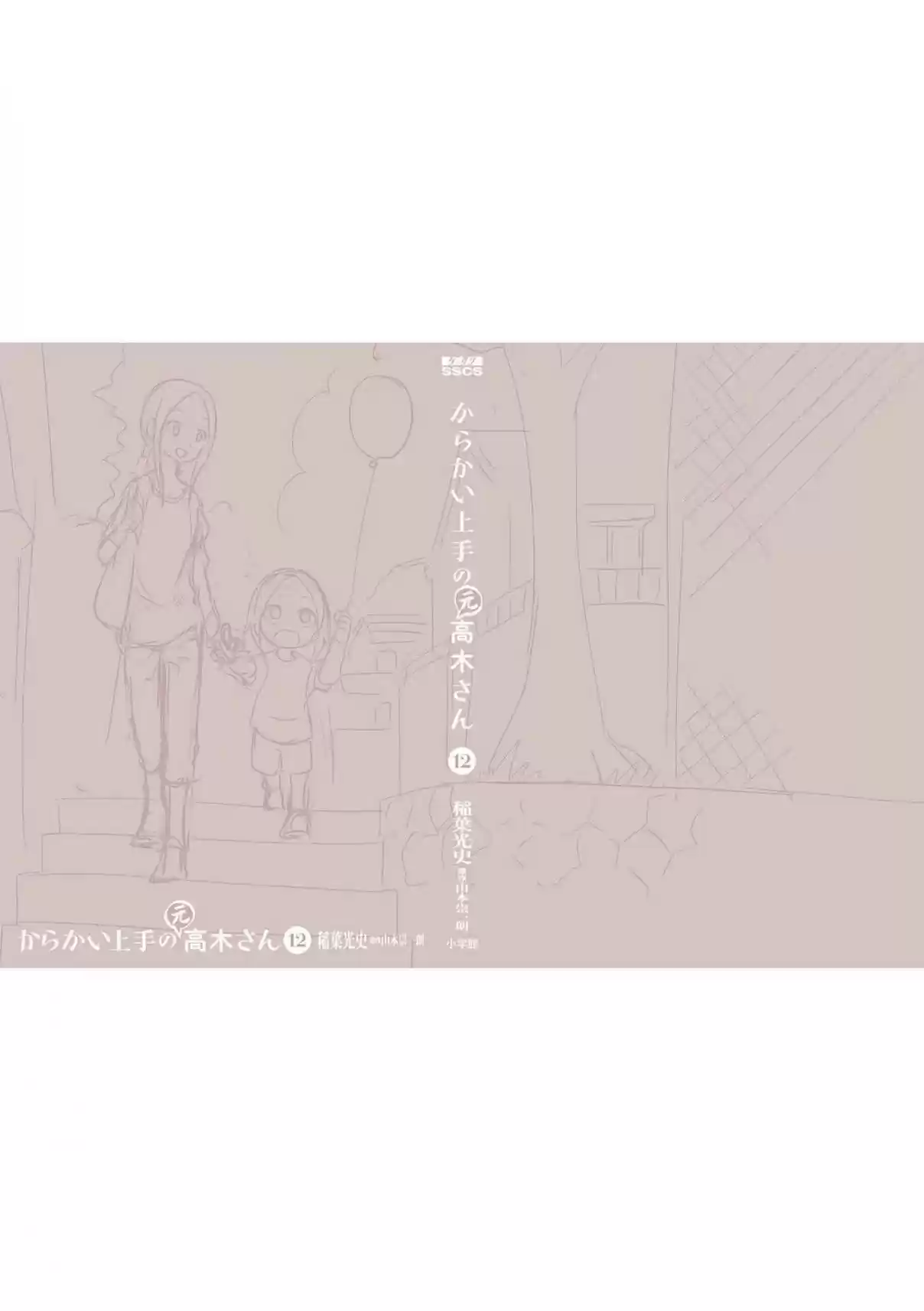 Karakai Jouzu no (Moto) Takagi-san 155.25