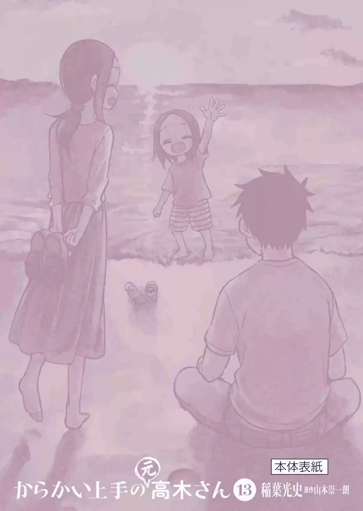 Karakai Jouzu no (Moto) Takagi-san 166.25