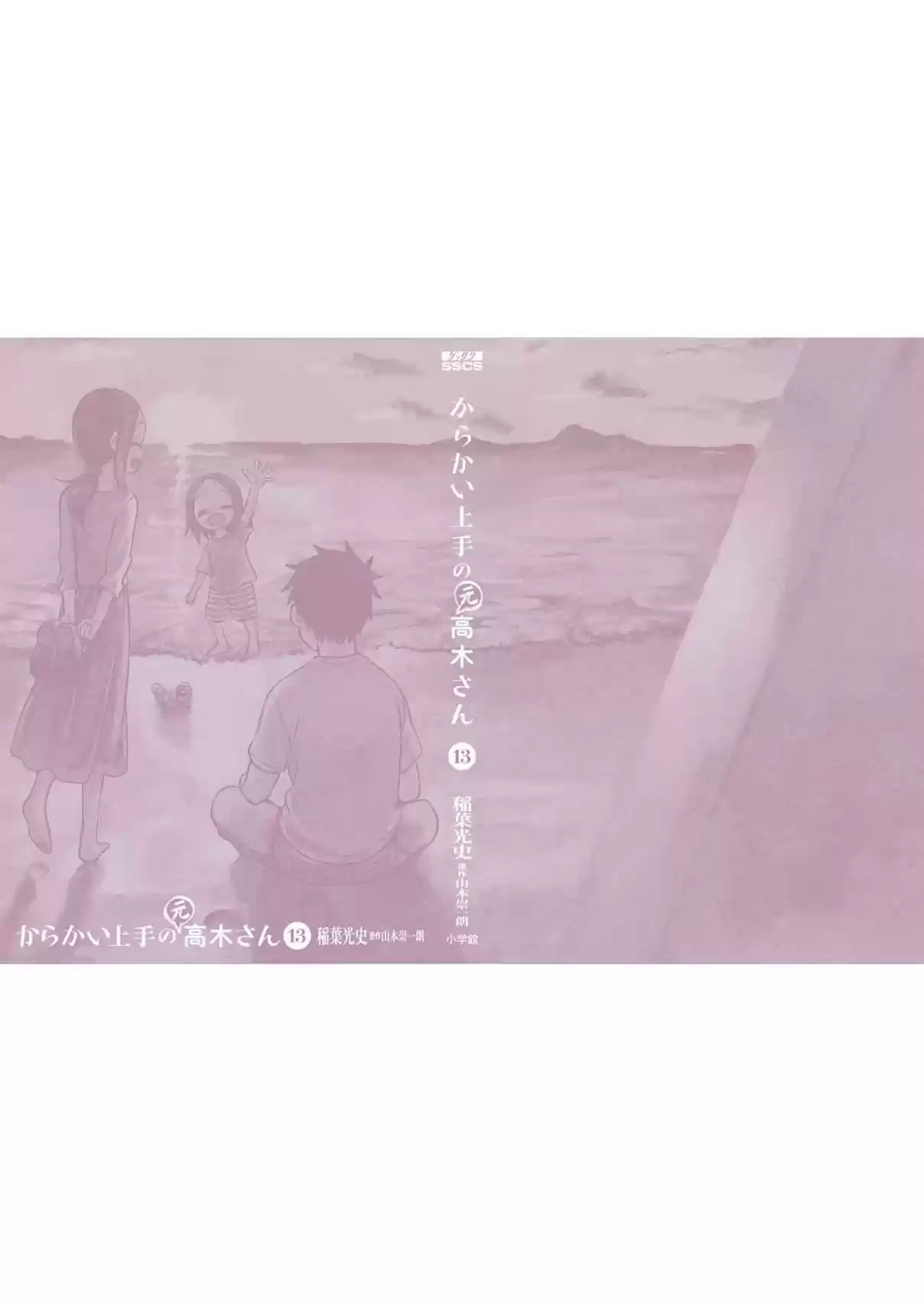 Karakai Jouzu no (Moto) Takagi-san 166.25