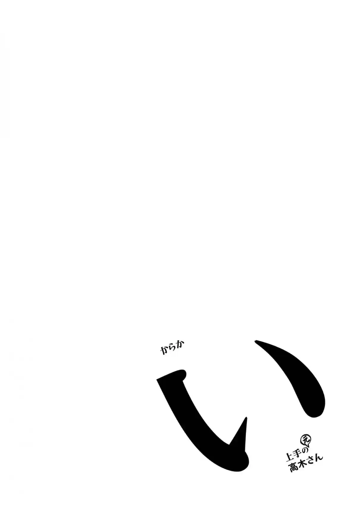 Karakai Jouzu no (Moto) Takagi-san 181.25