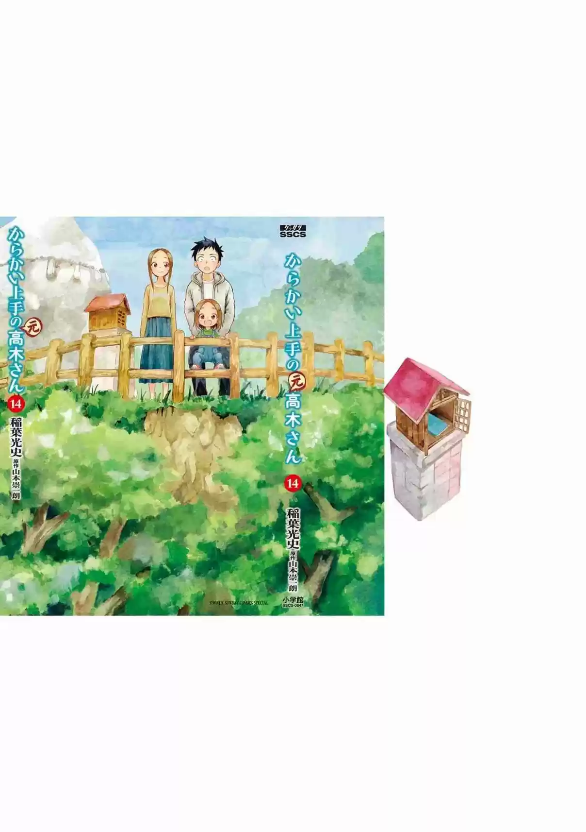 Karakai Jouzu no (Moto) Takagi-san 181.25