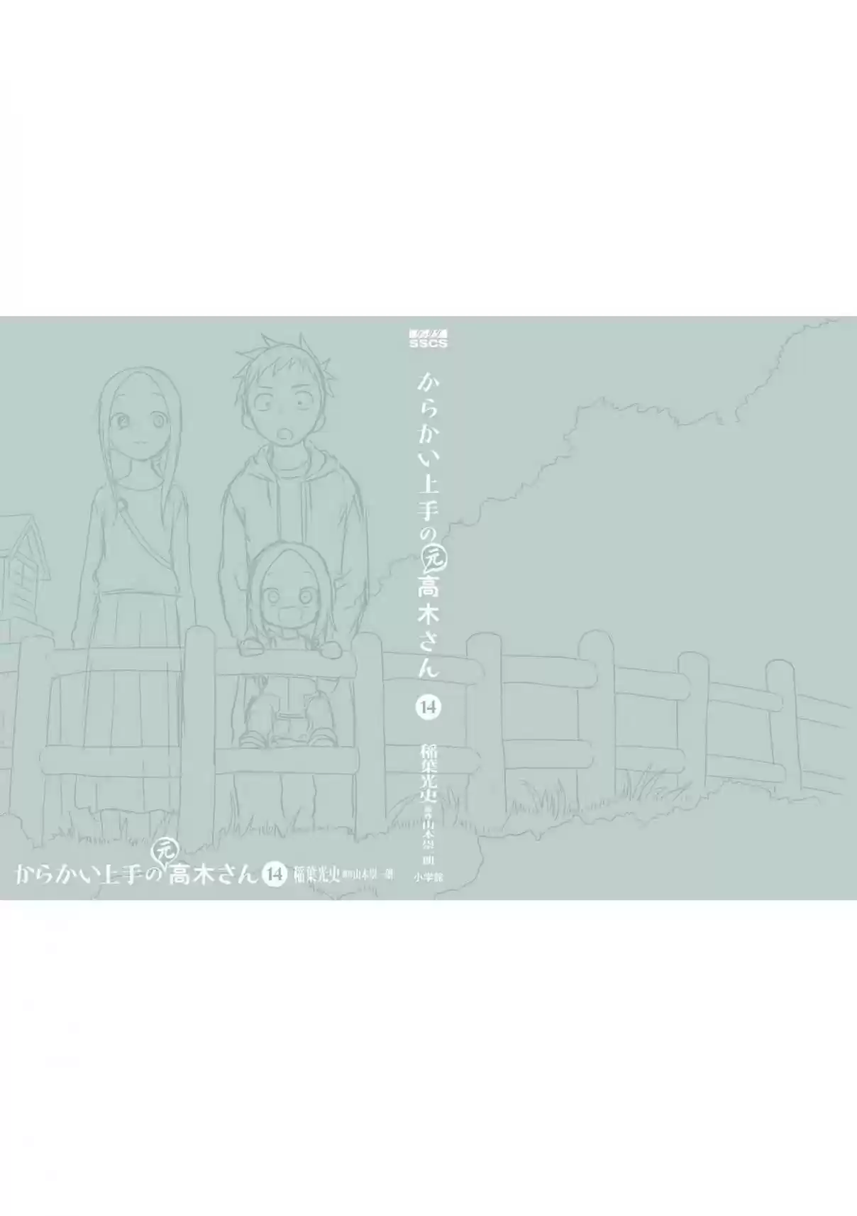 Karakai Jouzu no (Moto) Takagi-san 181.25