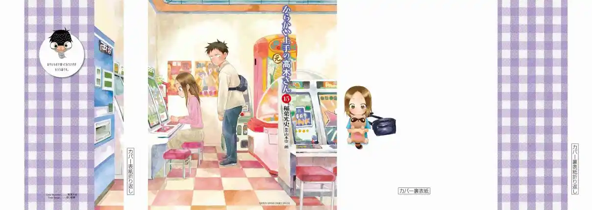 Karakai Jouzu no (Moto) Takagi-san 193.25