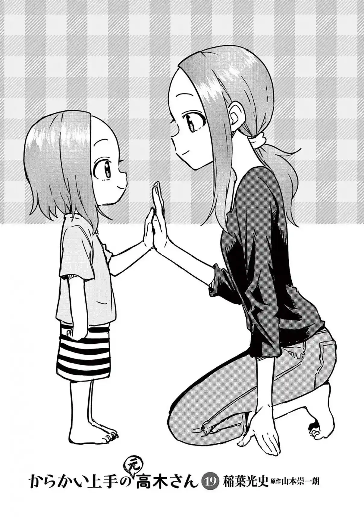Karakai Jouzu no (Moto) Takagi-san 236.25