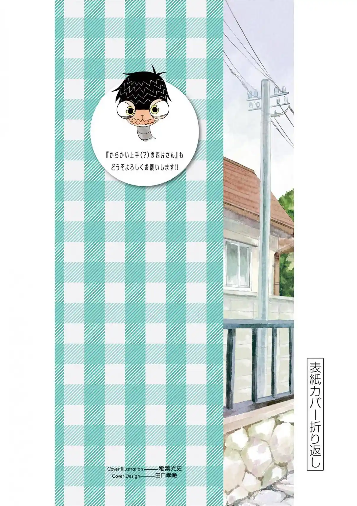 Karakai Jouzu no (Moto) Takagi-san 236.25