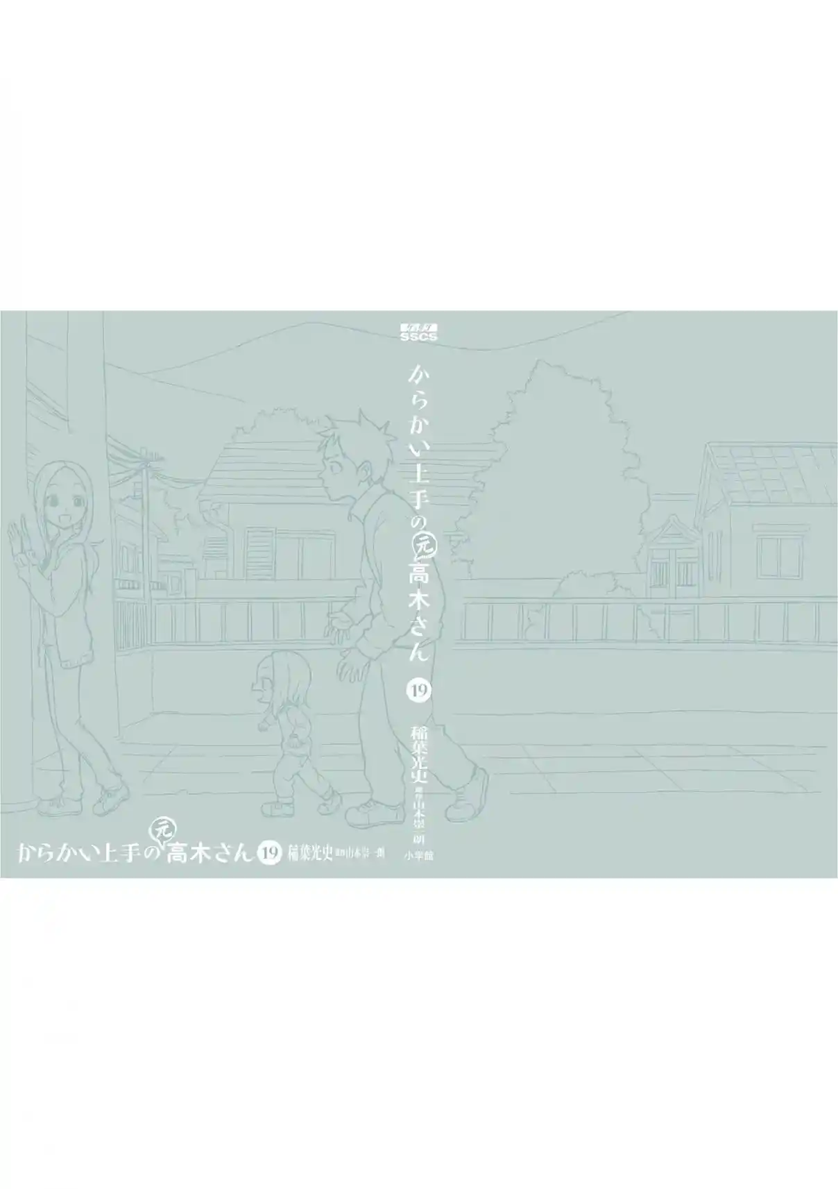 Karakai Jouzu no (Moto) Takagi-san 236.25