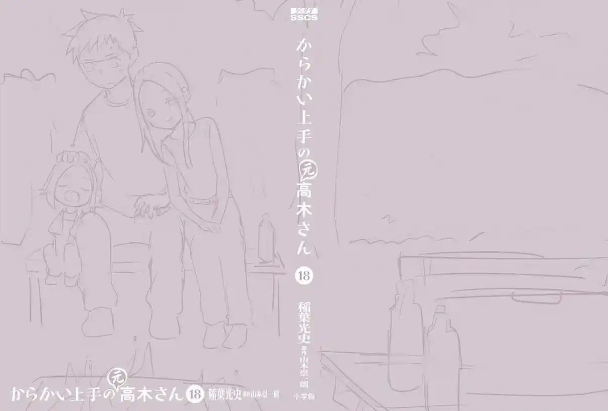 Karakai Jouzu no (Moto) Takagi-san 246.25