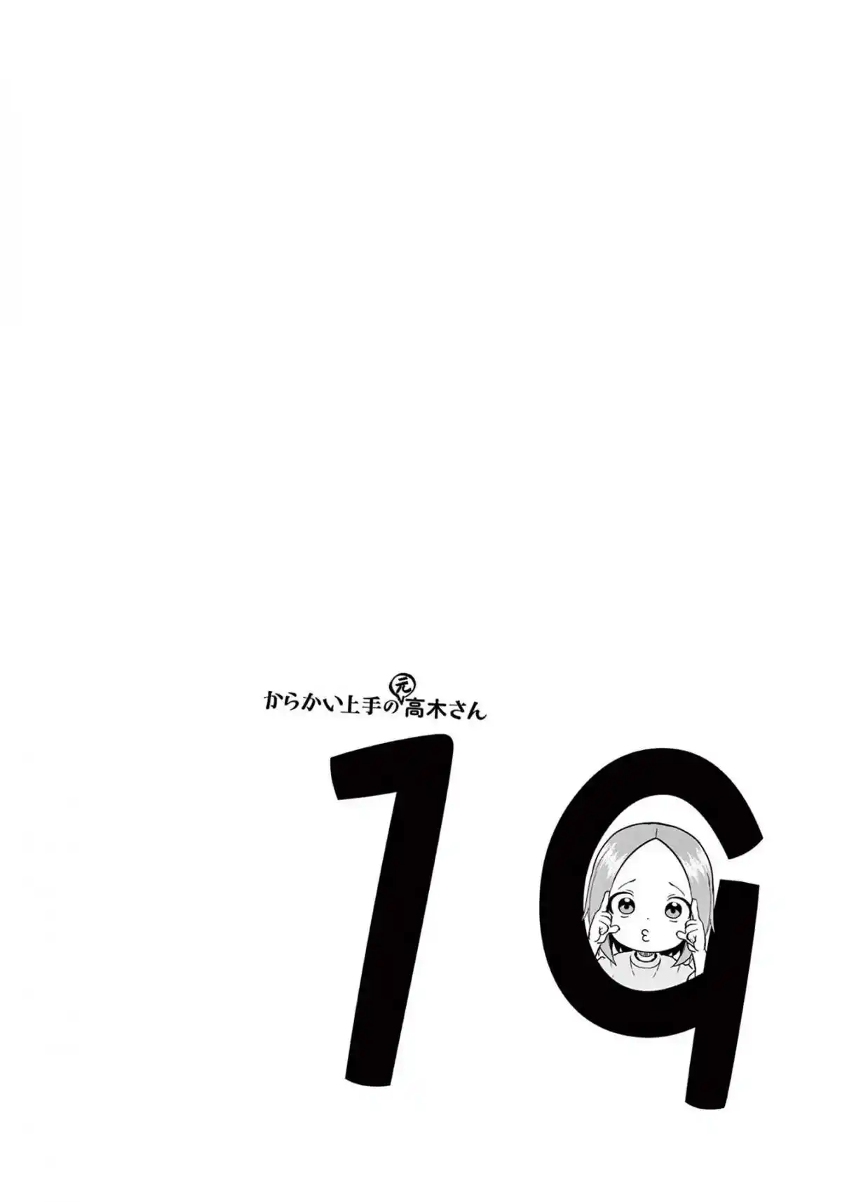 Karakai Jouzu no (Moto) Takagi-san 259.25