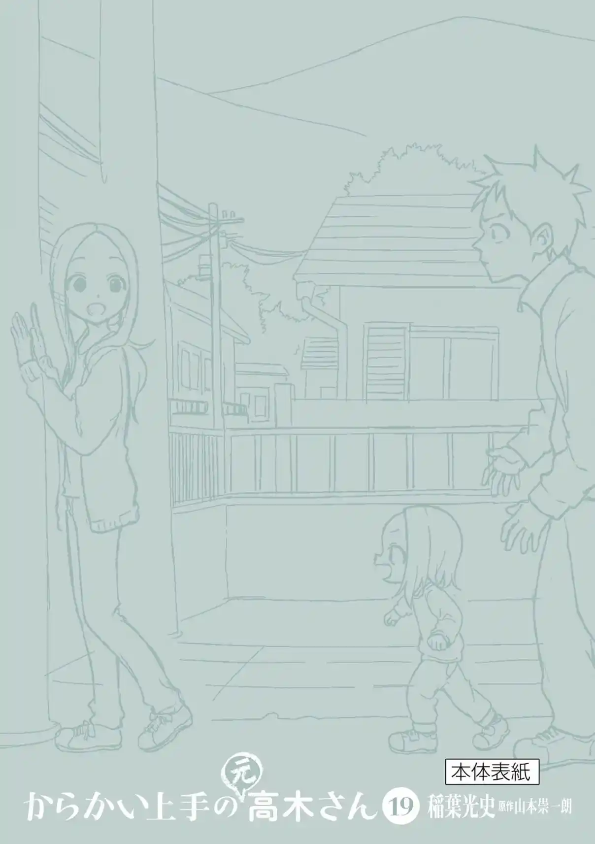 Karakai Jouzu no (Moto) Takagi-san 259.25