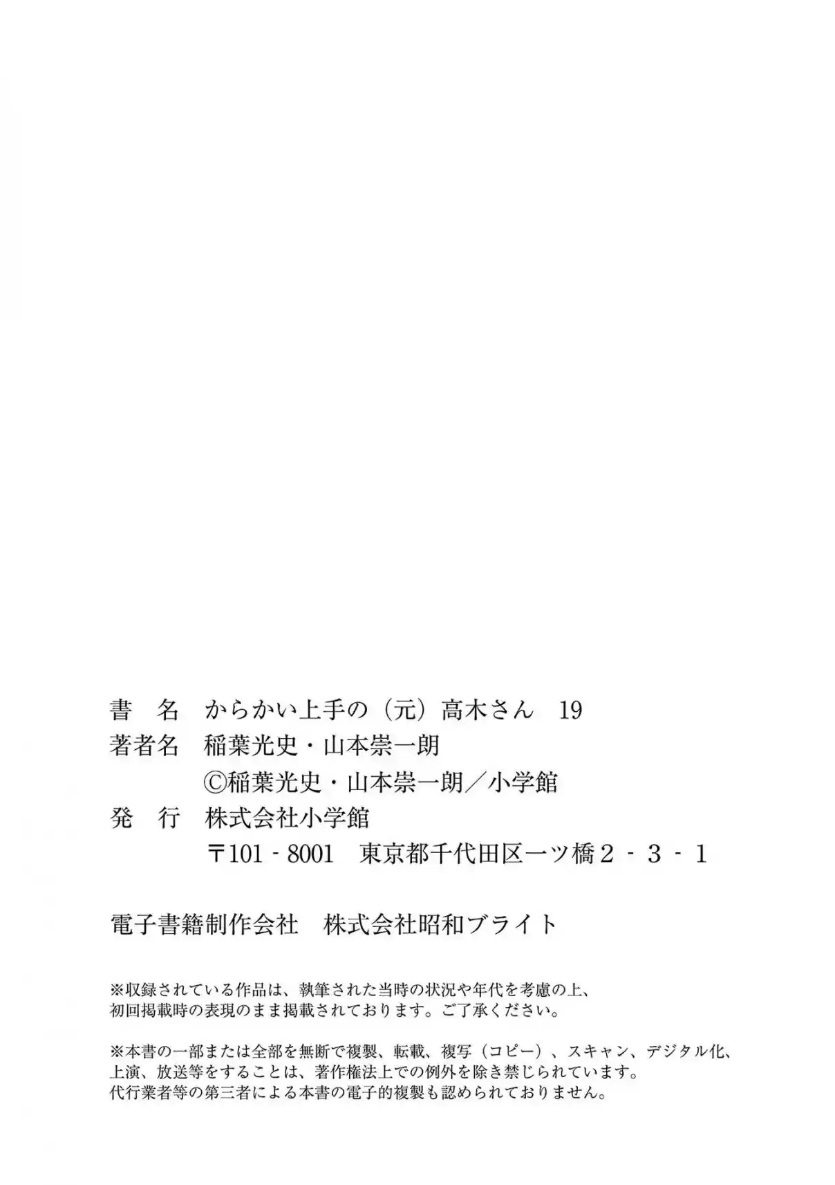 Karakai Jouzu no (Moto) Takagi-san 259.25