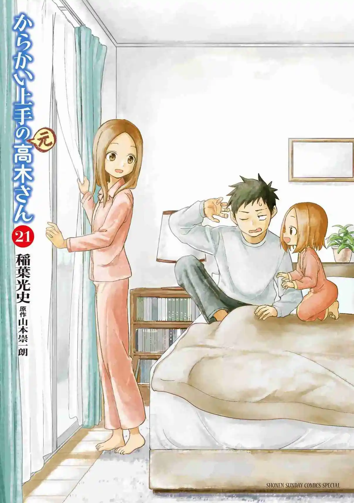 Karakai Jouzu no (Moto) Takagi-san 279.25