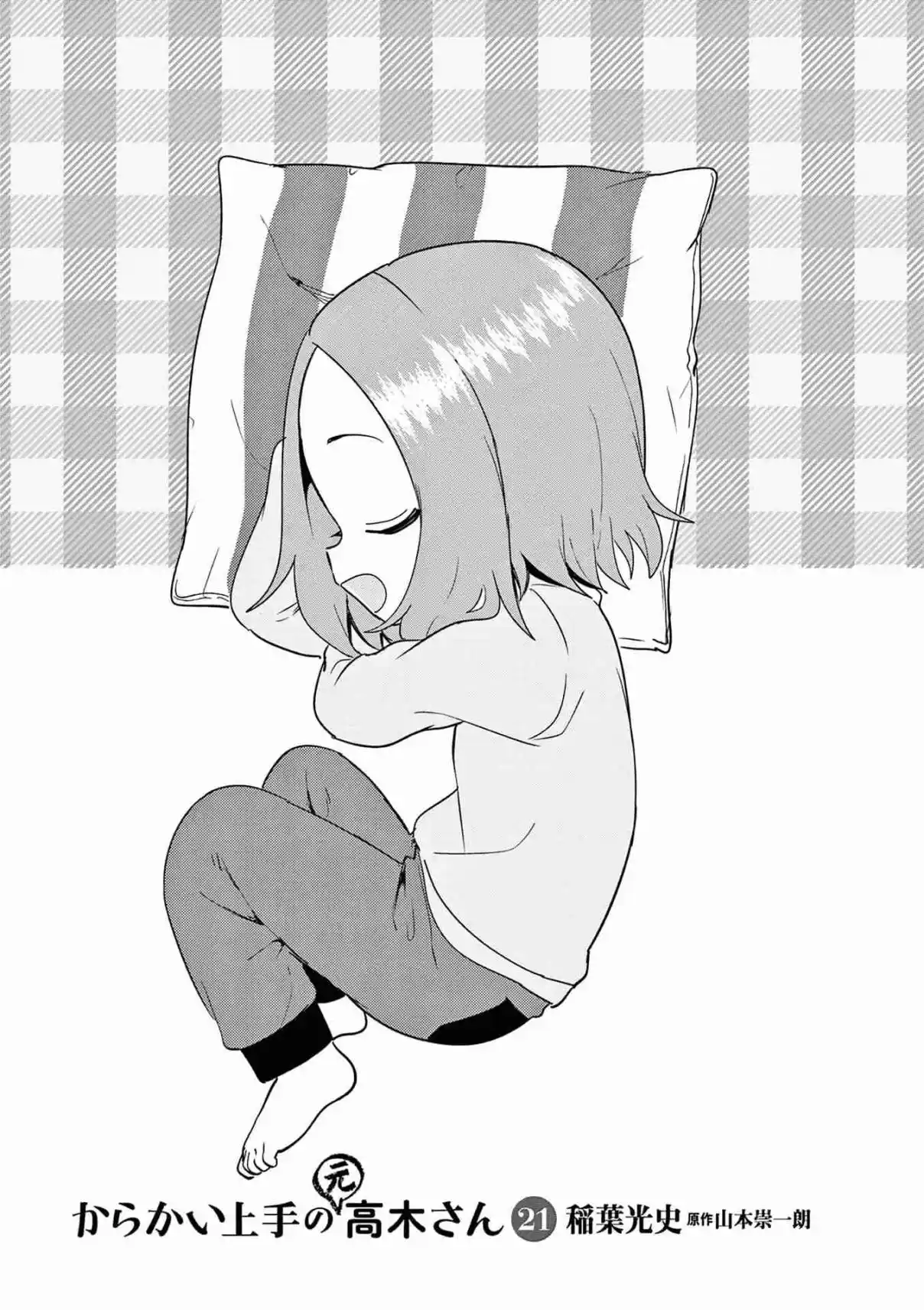 Karakai Jouzu no (Moto) Takagi-san 279.25