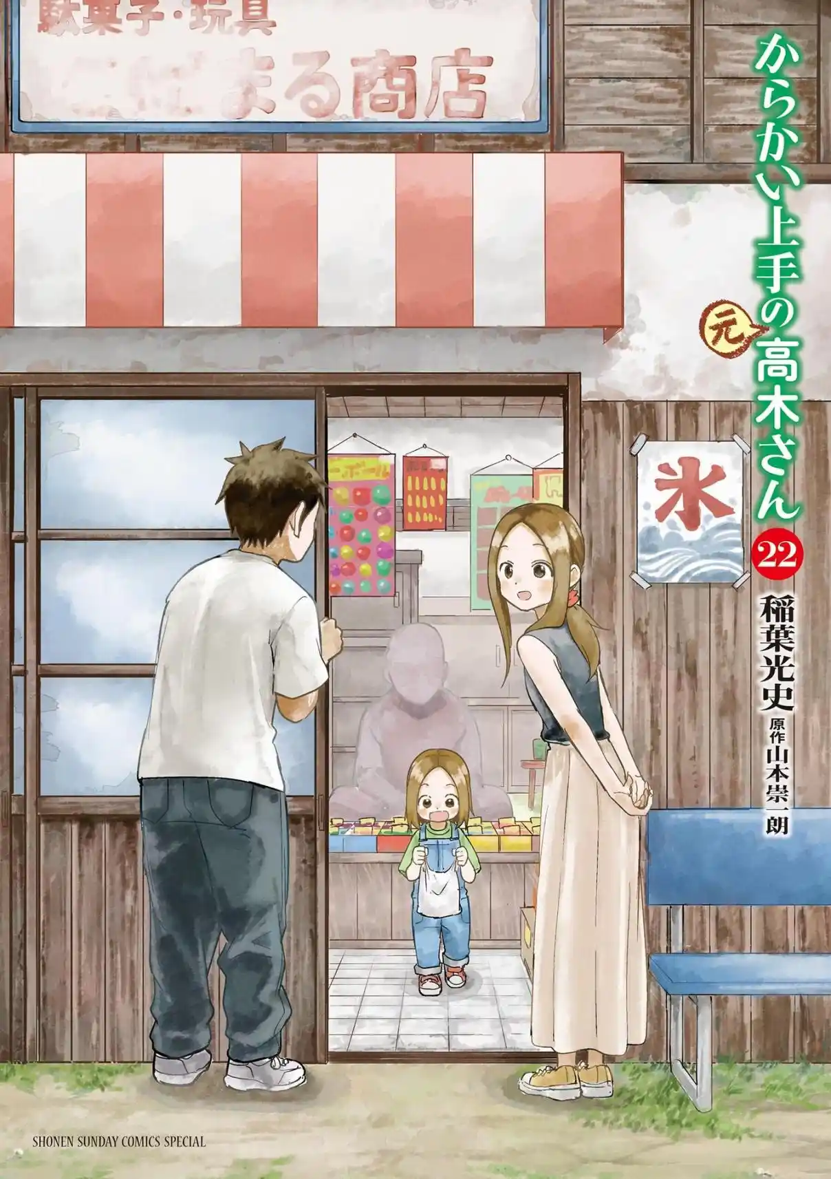 Karakai Jouzu no (Moto) Takagi-san 296.25