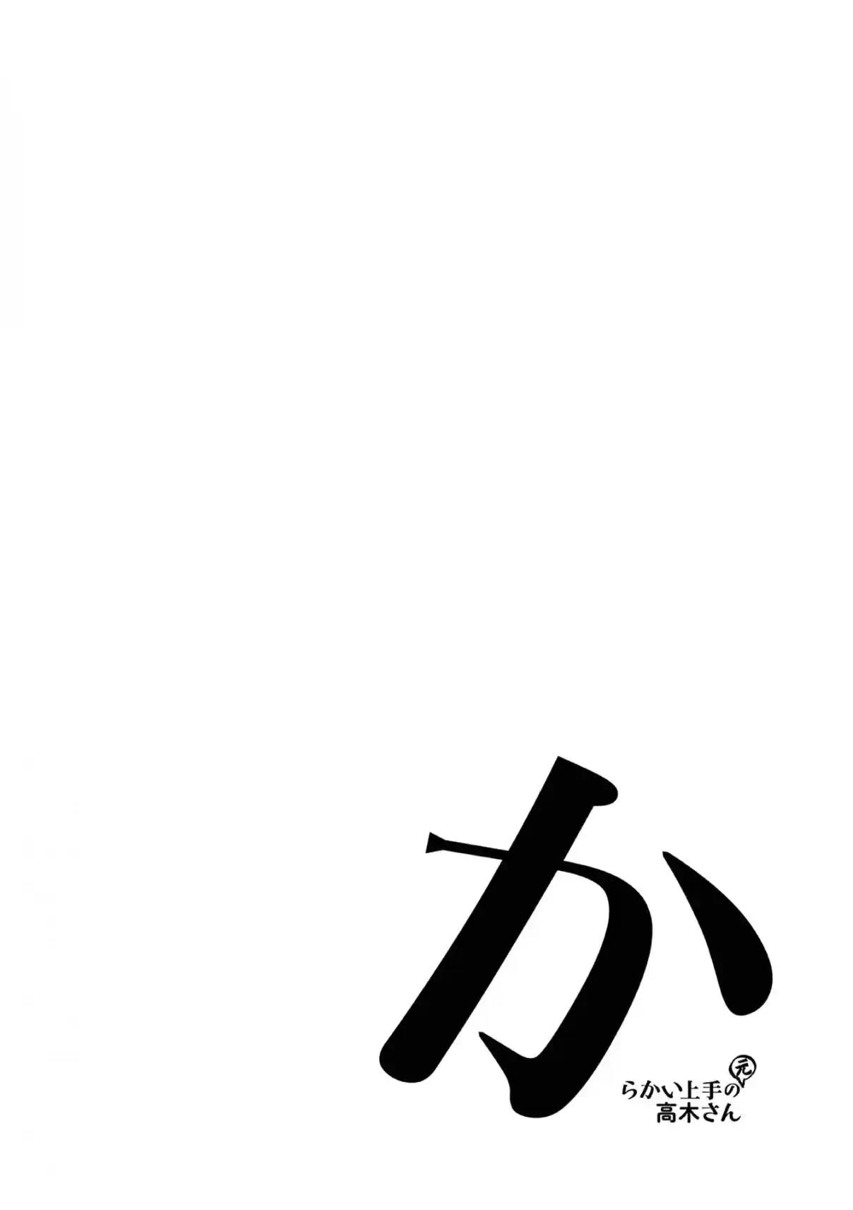 Karakai Jouzu no (Moto) Takagi-san 296.25