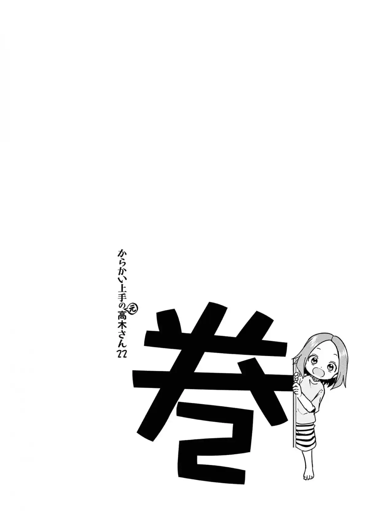 Karakai Jouzu no (Moto) Takagi-san 296.25