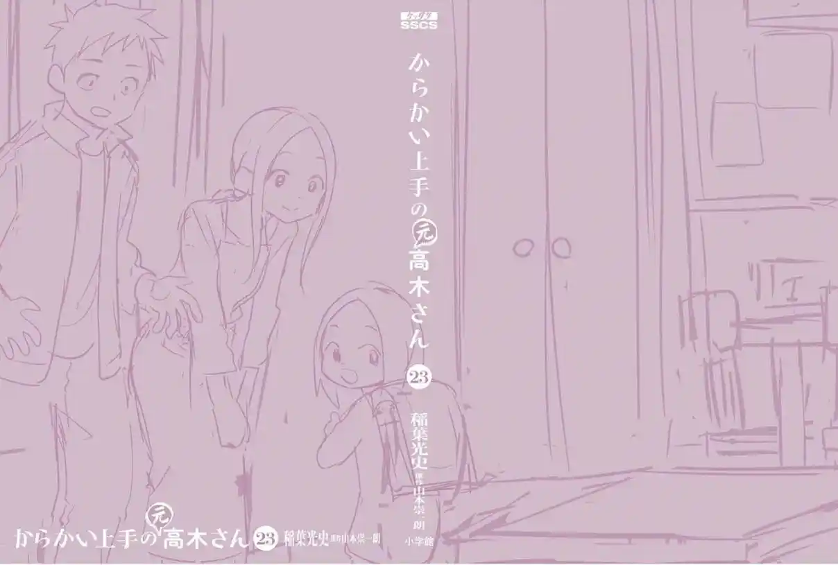 Karakai Jouzu no (Moto) Takagi-san 314.25