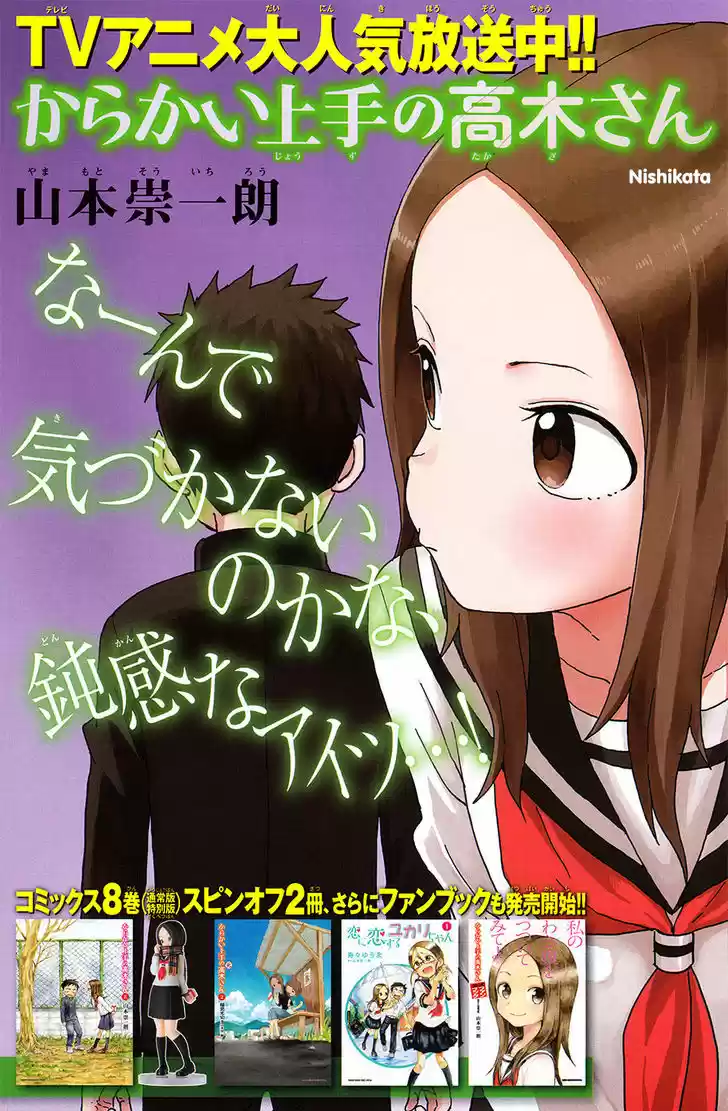 Karakai Jouzu no (Moto) Takagi-san 73