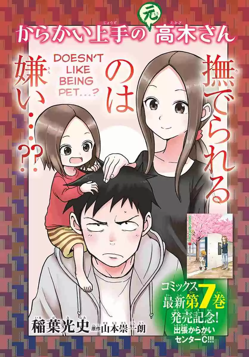 Karakai Jouzu no (Moto) Takagi san Ch. 112.5