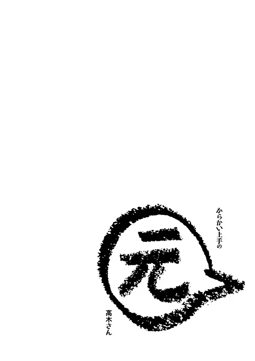 Karakai Jouzu no (Moto) Takagi san Ch. 13.25